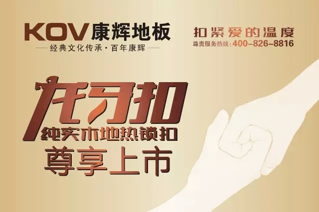 康輝龍牙扣純實(shí)木地?zé)徭i扣地板尊享上市