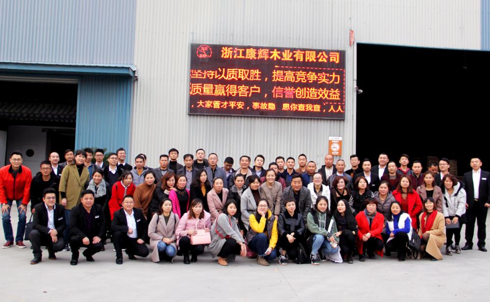 康輝地板歲末經(jīng)銷商培訓(xùn)會圓滿落幕