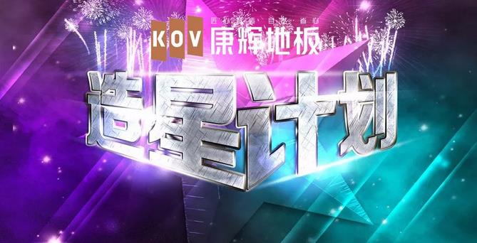 康輝“明星訪談” 騰訊家居記者團行走康輝浙江大區(qū)